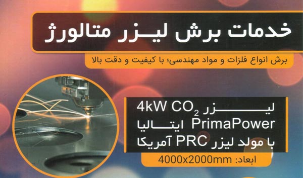 برش لیزر